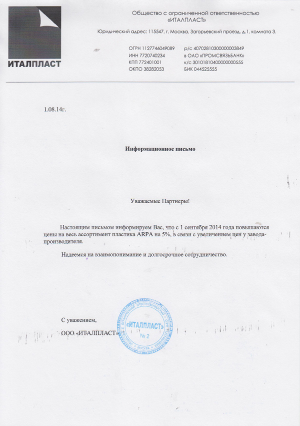 Информационное письмо